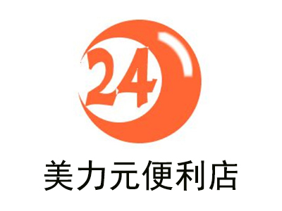 美力元便利店加盟费
