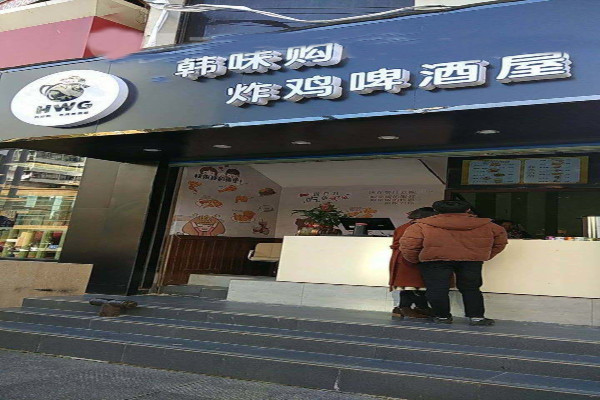 hwg韩味购炸鸡啤酒屋加盟费
