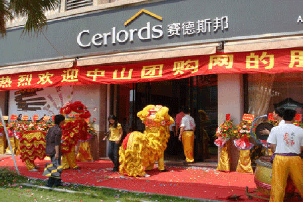 赛德斯邦陶瓷加盟费