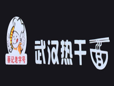 蔡记热干面加盟费
