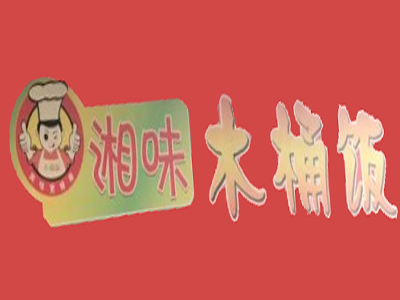 湘味木桶饭加盟费