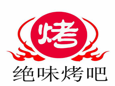 绝味烤吧加盟费