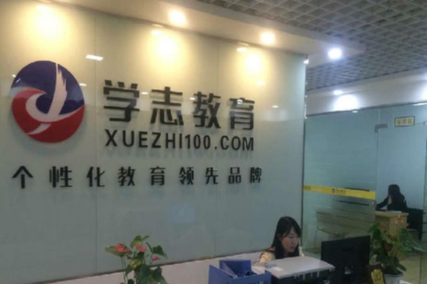 学志教育加盟店