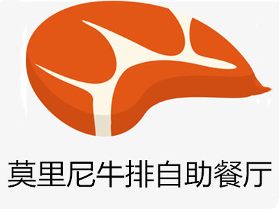 莫里尼牛排自助餐厅加盟