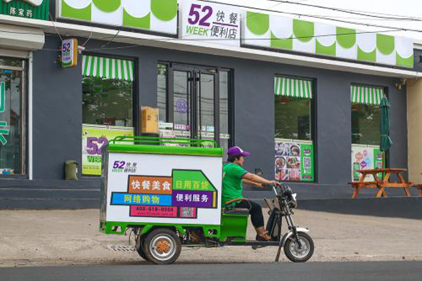 52威客便利店加盟费