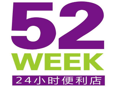 52威客便利店加盟费