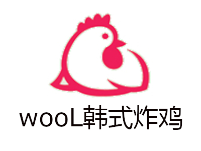 wooL韩式炸鸡加盟