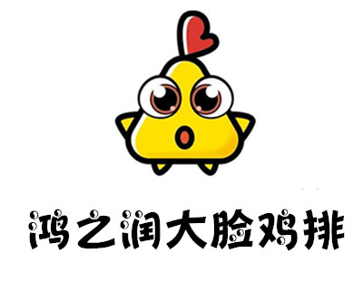 鸿之润大脸鸡排加盟
