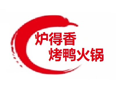 炉得香烤鸭火锅加盟费