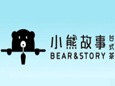 小熊故事奶茶加盟费