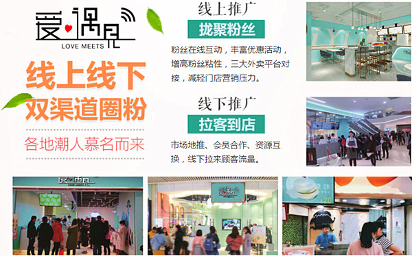 爱遇见小吃加盟费