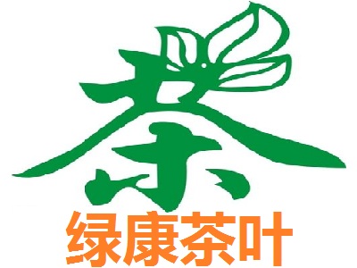 绿康茶叶