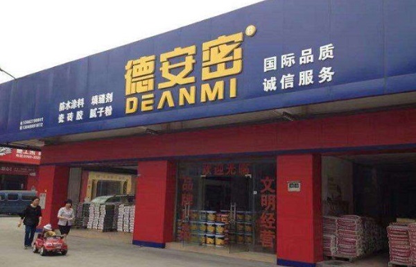 德安密防水加盟费