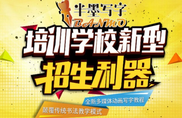 半墨写字加盟费