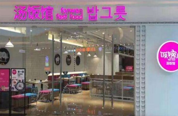 饭婉儿汤饭馆加盟，开店加盟饭婉儿汤饭馆大赚特赚！