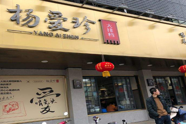 杨爱珍大排档加盟费