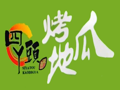 四丫头烤地瓜加盟费