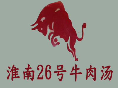 淮南26号牛肉汤加盟费