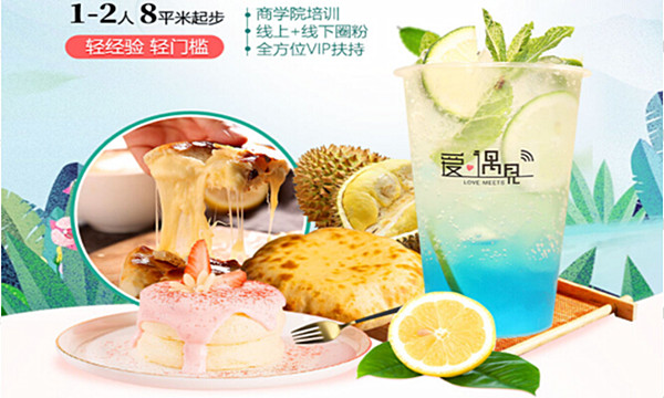 爱遇见小吃加盟费