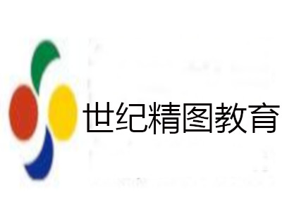 世纪精图教育加盟费