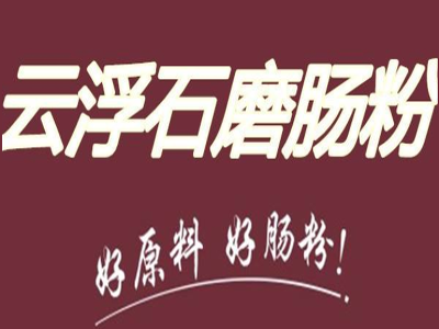 云浮石磨肠粉加盟费