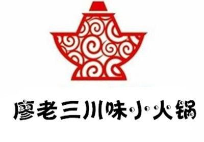廖老三川味小火锅加盟费