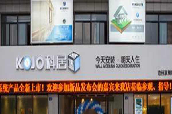 科居集成墙面加盟费