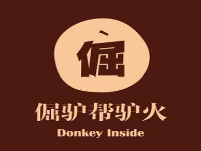 倔驴帮驴肉火烧