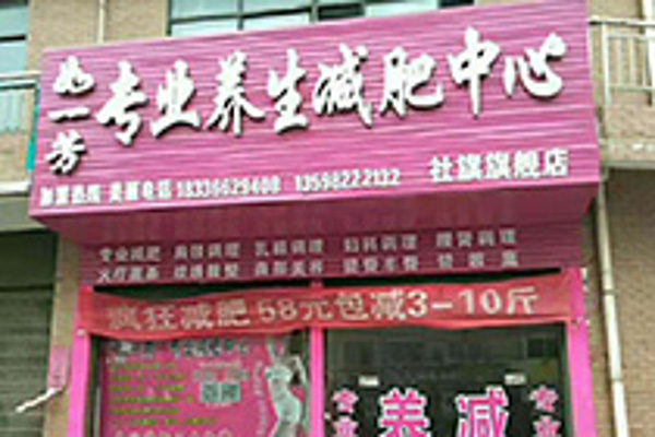 如一芳减肥加盟