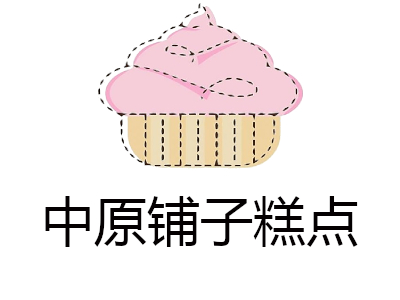 中原铺子糕点加盟费