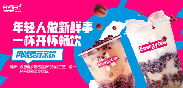 茶稻谷奶茶加盟费