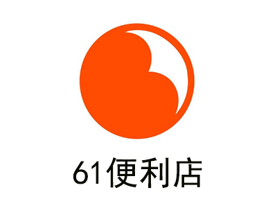 61便利店加盟