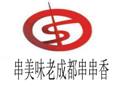 串美味老成都串串香