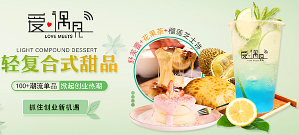 爱遇见小吃加盟费