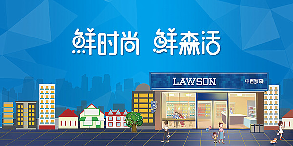 中百罗森超市加盟费