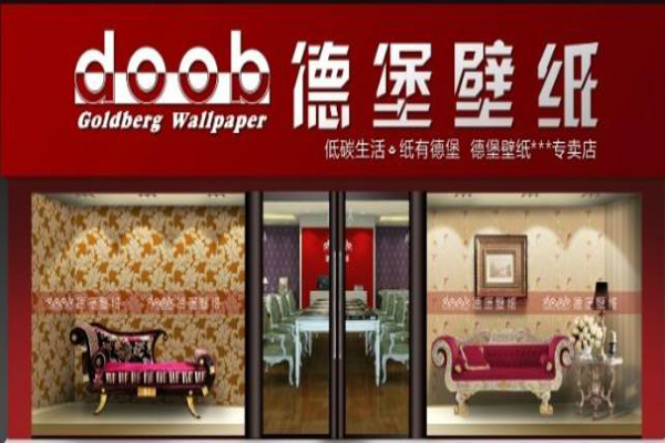 德堡墙纸加盟费