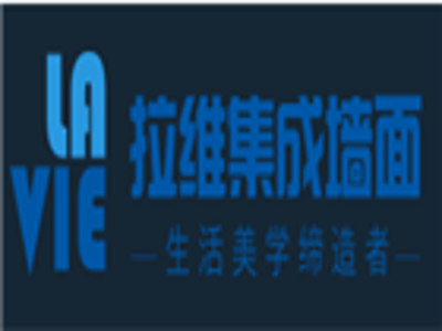 拉维集成墙面加盟费