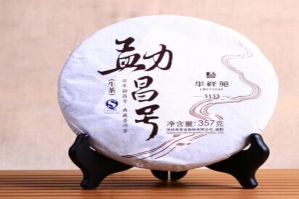 勐昌号普洱茶