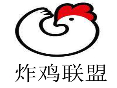 炸鸡联盟