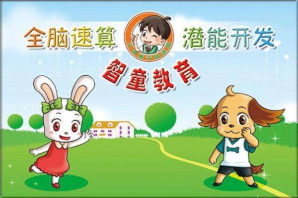 小神童手脑速算加盟费