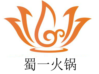 蜀一火锅加盟费