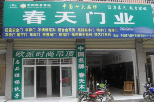 春天门业加盟