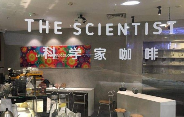 科学家咖啡加盟费