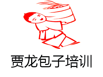 贾龙包子培训加盟费