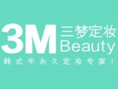 三梦定妆加盟费