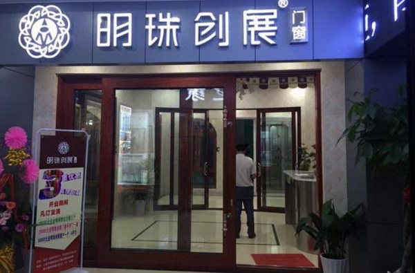 明珠创展门窗加盟费