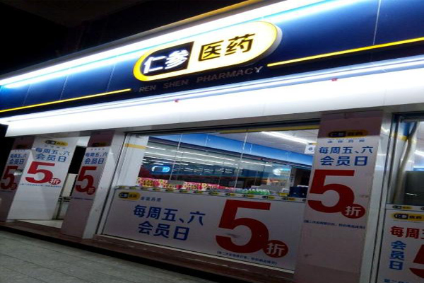 仁参医药加盟费