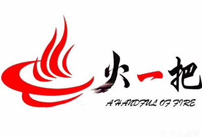 火一把火锅加盟费