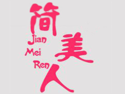 简美人祛斑连锁加盟