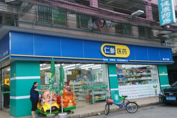 仁参医药加盟费